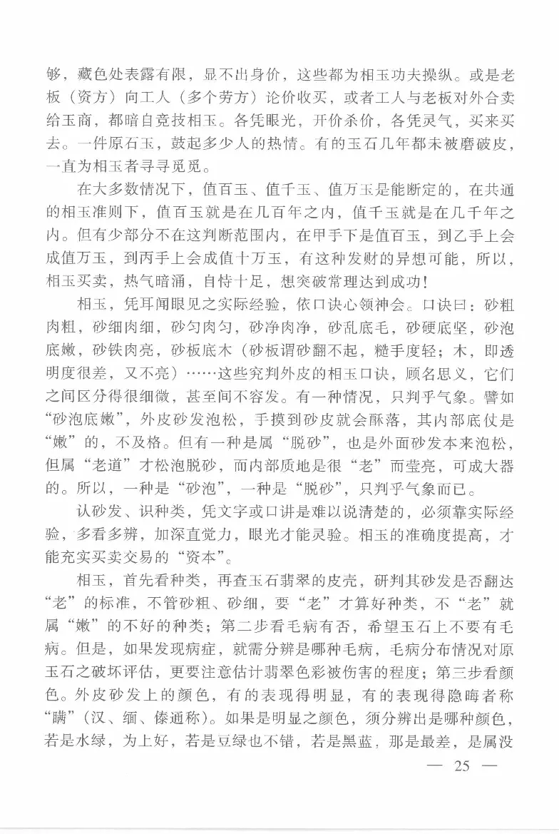 云南相玉学_X018-玉石珠宝鉴定教程最新合集_6、翡翠鉴定专题全套课程_翡翠电子书_翡翠鉴赏_01-10