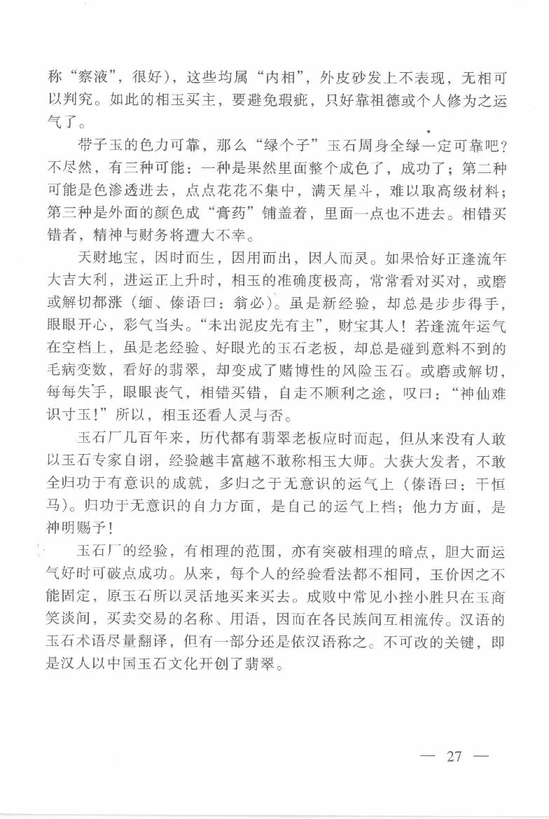 云南相玉学_X018-玉石珠宝鉴定教程最新合集_6、翡翠鉴定专题全套课程_翡翠电子书_翡翠鉴赏_01-10