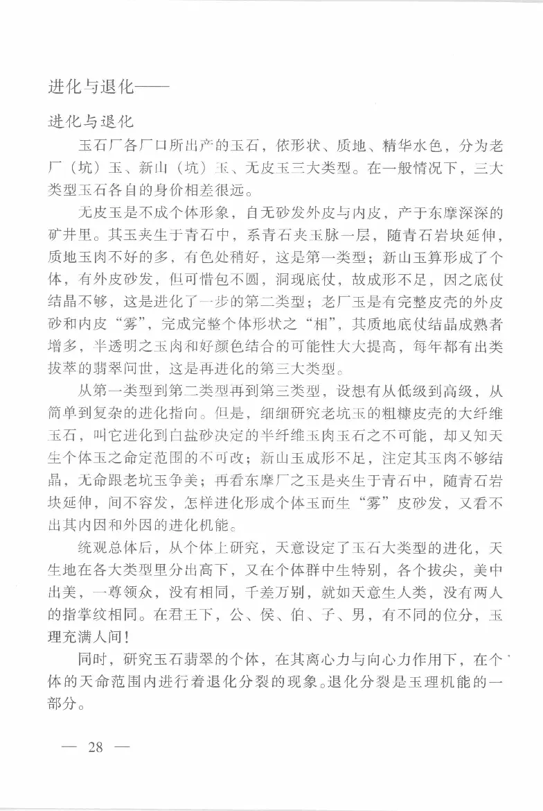 云南相玉学_X018-玉石珠宝鉴定教程最新合集_6、翡翠鉴定专题全套课程_翡翠电子书_翡翠鉴赏_01-10