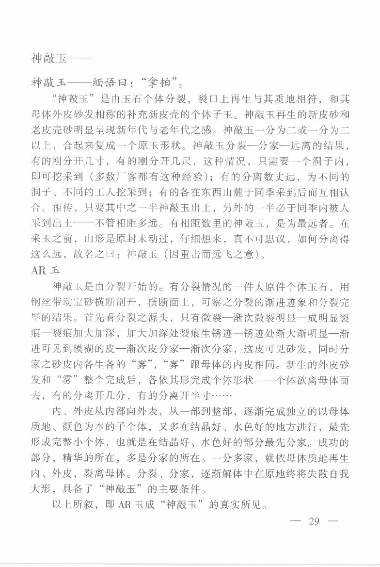 云南相玉学_X018-玉石珠宝鉴定教程最新合集_6、翡翠鉴定专题全套课程_翡翠电子书_翡翠鉴赏_01-10