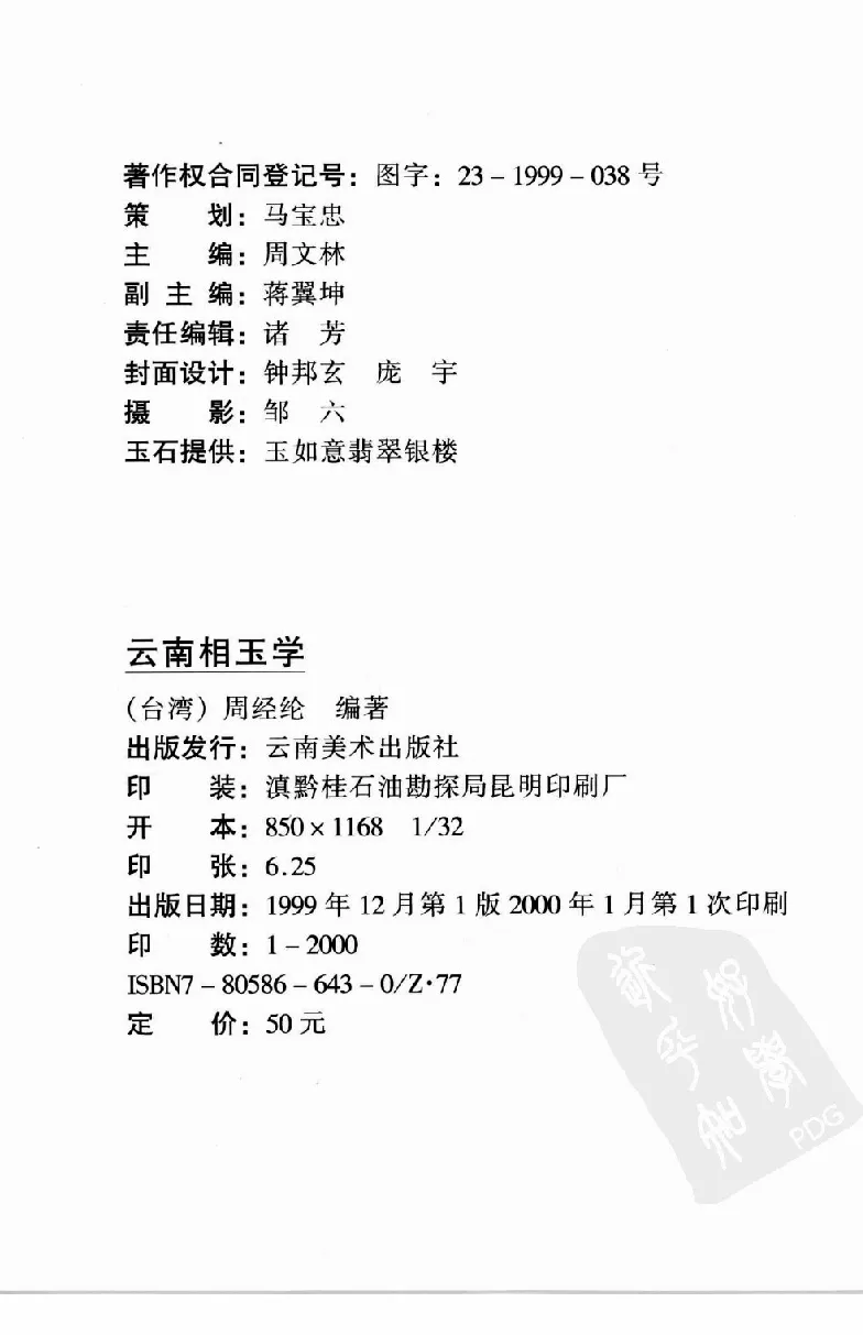 云南相玉学_X018-玉石珠宝鉴定教程最新合集_6、翡翠鉴定专题全套课程_翡翠电子书_翡翠鉴赏_01-10