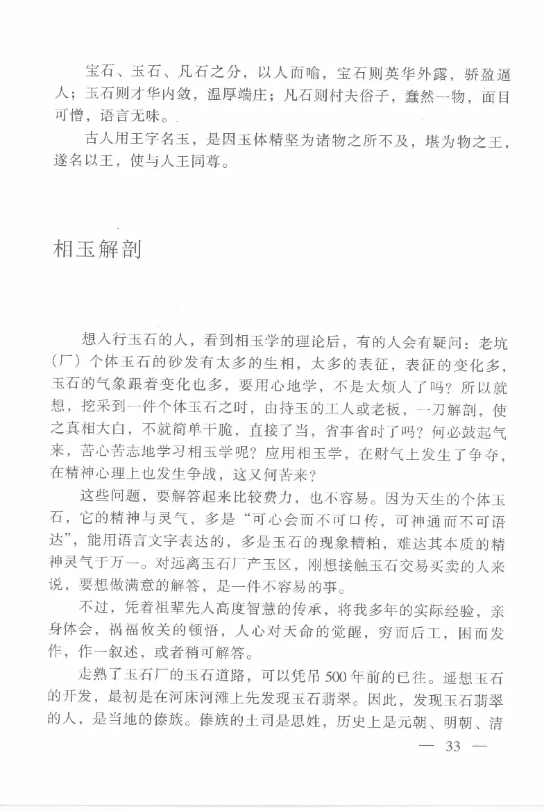 云南相玉学_X018-玉石珠宝鉴定教程最新合集_6、翡翠鉴定专题全套课程_翡翠电子书_翡翠鉴赏_01-10