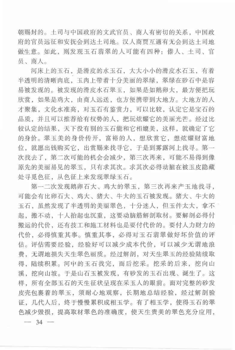 云南相玉学_X018-玉石珠宝鉴定教程最新合集_6、翡翠鉴定专题全套课程_翡翠电子书_翡翠鉴赏_01-10