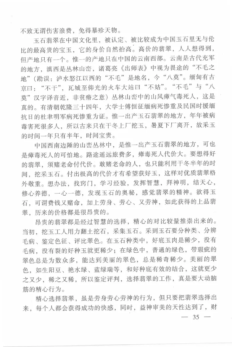 云南相玉学_X018-玉石珠宝鉴定教程最新合集_6、翡翠鉴定专题全套课程_翡翠电子书_翡翠鉴赏_01-10