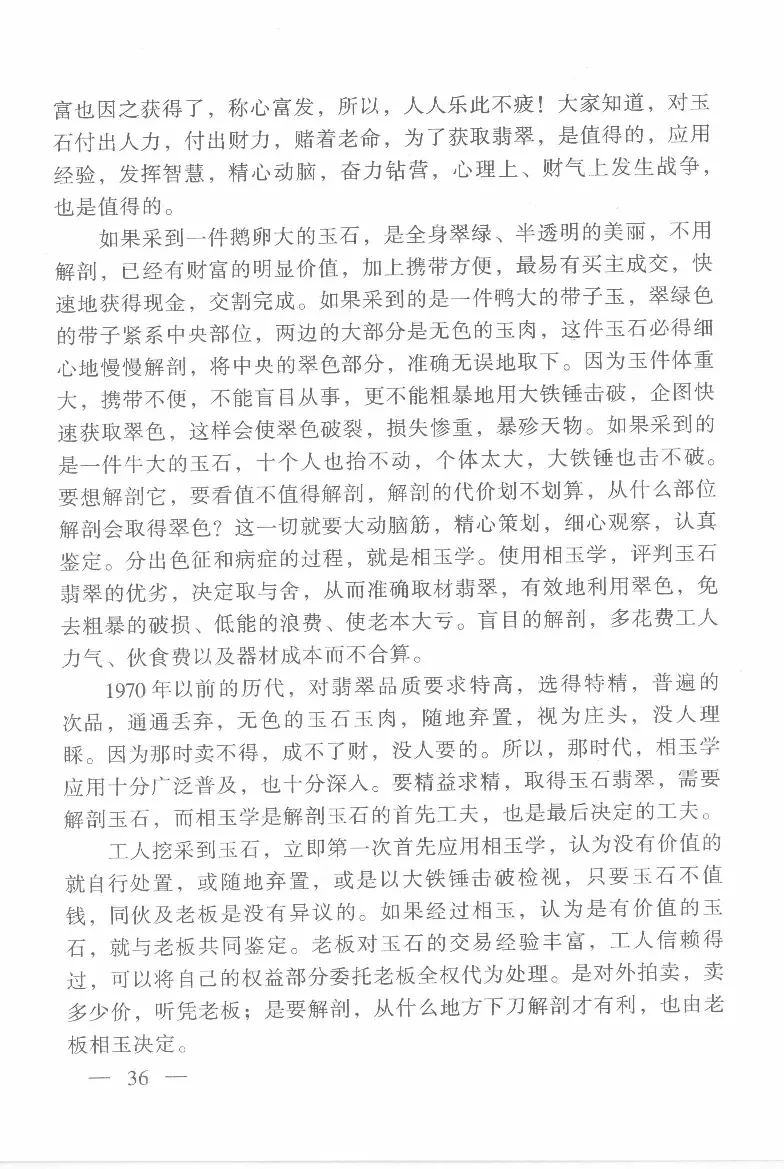 云南相玉学_X018-玉石珠宝鉴定教程最新合集_6、翡翠鉴定专题全套课程_翡翠电子书_翡翠鉴赏_01-10