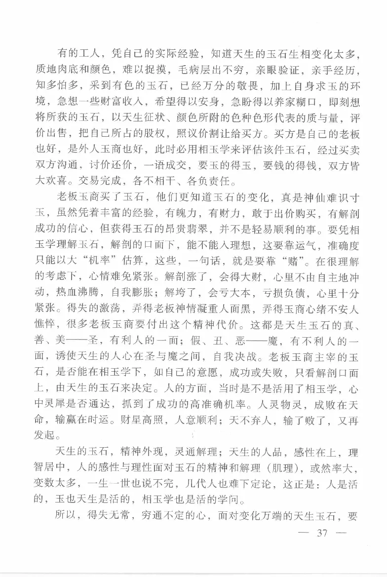 云南相玉学_X018-玉石珠宝鉴定教程最新合集_6、翡翠鉴定专题全套课程_翡翠电子书_翡翠鉴赏_01-10