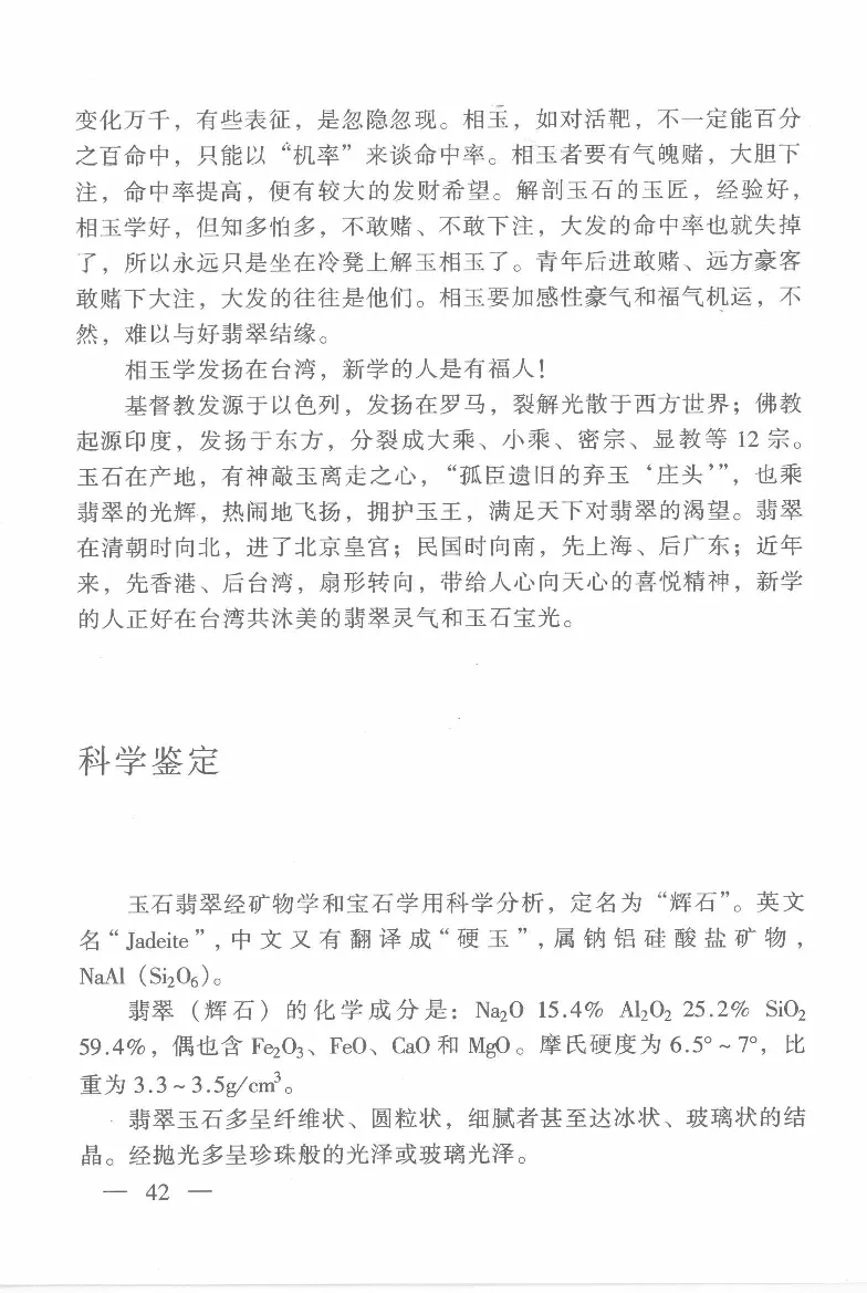 云南相玉学_X018-玉石珠宝鉴定教程最新合集_6、翡翠鉴定专题全套课程_翡翠电子书_翡翠鉴赏_01-10