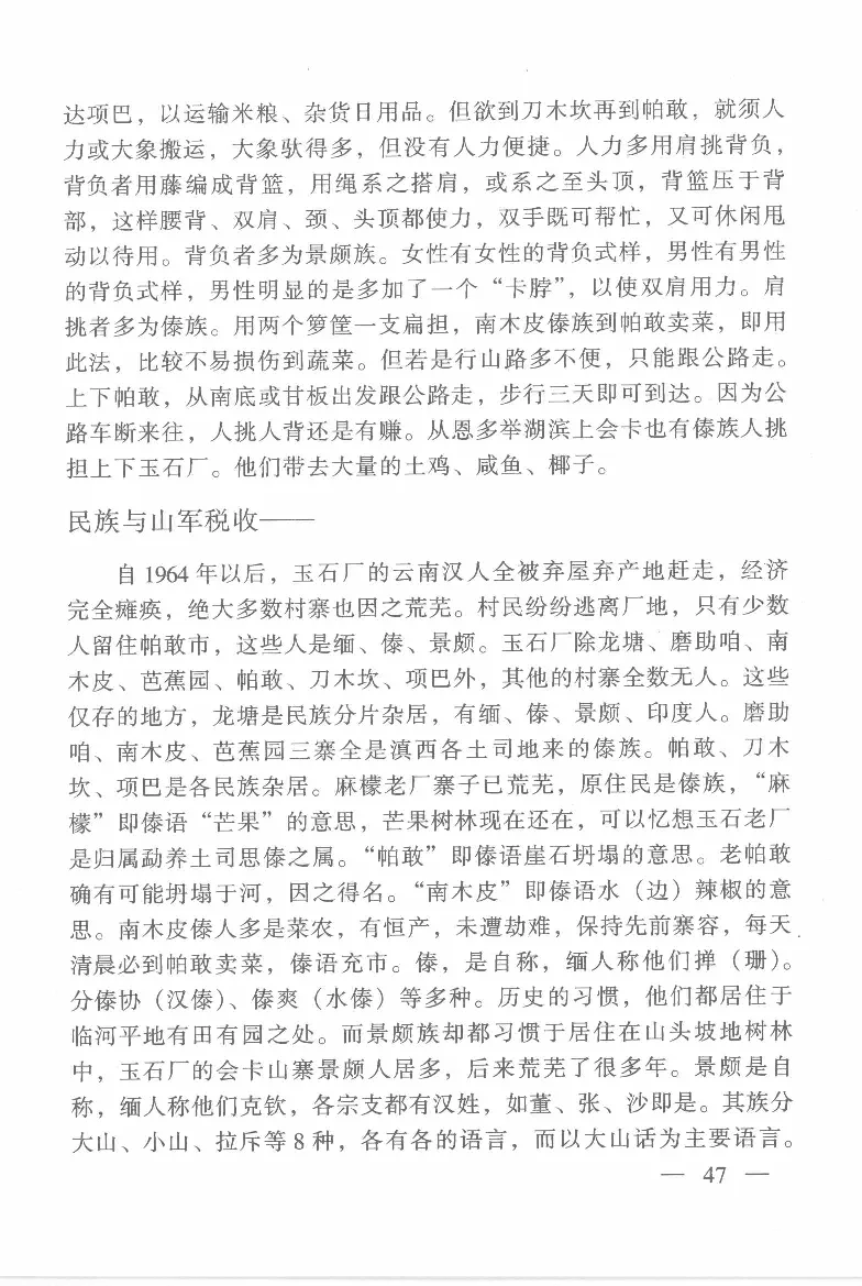 云南相玉学_X018-玉石珠宝鉴定教程最新合集_6、翡翠鉴定专题全套课程_翡翠电子书_翡翠鉴赏_01-10