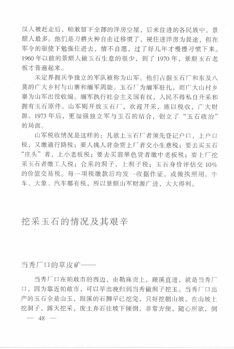 云南相玉学_X018-玉石珠宝鉴定教程最新合集_6、翡翠鉴定专题全套课程_翡翠电子书_翡翠鉴赏_01-10