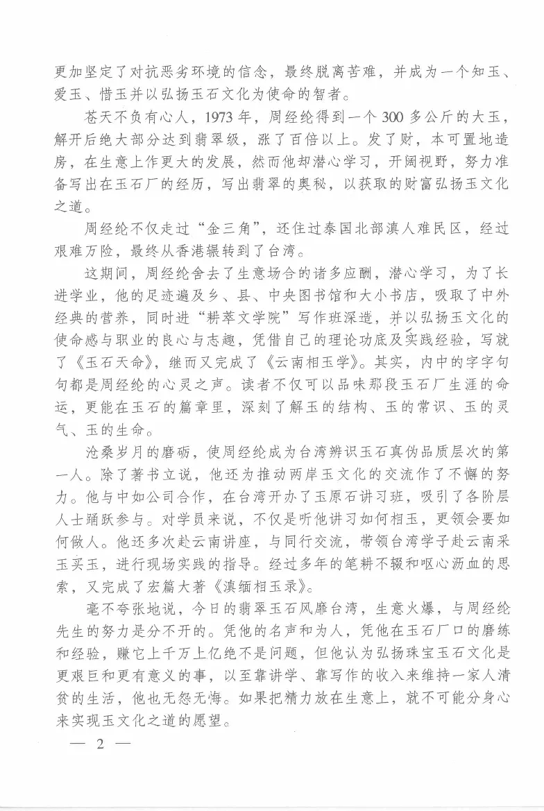 云南相玉学_X018-玉石珠宝鉴定教程最新合集_6、翡翠鉴定专题全套课程_翡翠电子书_翡翠鉴赏_01-10