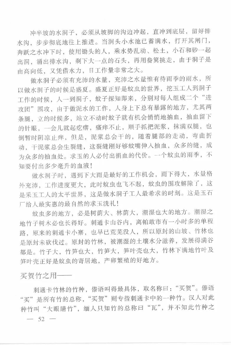 云南相玉学_X018-玉石珠宝鉴定教程最新合集_6、翡翠鉴定专题全套课程_翡翠电子书_翡翠鉴赏_01-10