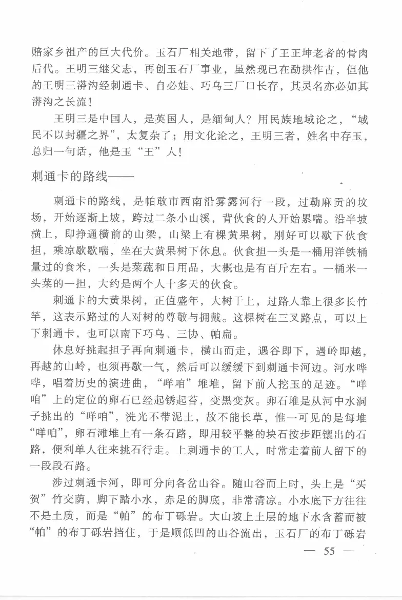 云南相玉学_X018-玉石珠宝鉴定教程最新合集_6、翡翠鉴定专题全套课程_翡翠电子书_翡翠鉴赏_01-10