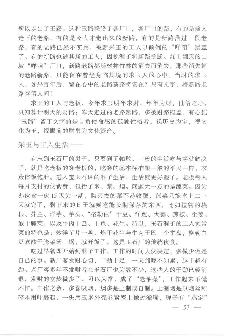 云南相玉学_X018-玉石珠宝鉴定教程最新合集_6、翡翠鉴定专题全套课程_翡翠电子书_翡翠鉴赏_01-10