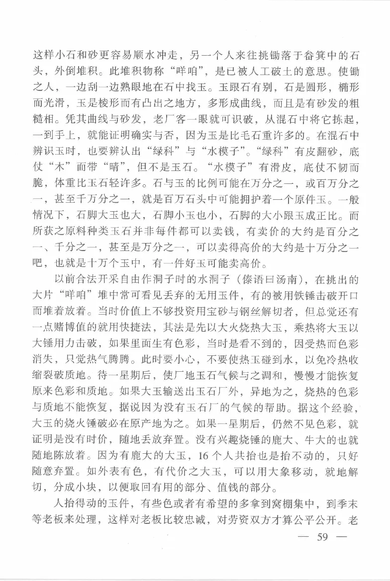 云南相玉学_X018-玉石珠宝鉴定教程最新合集_6、翡翠鉴定专题全套课程_翡翠电子书_翡翠鉴赏_01-10
