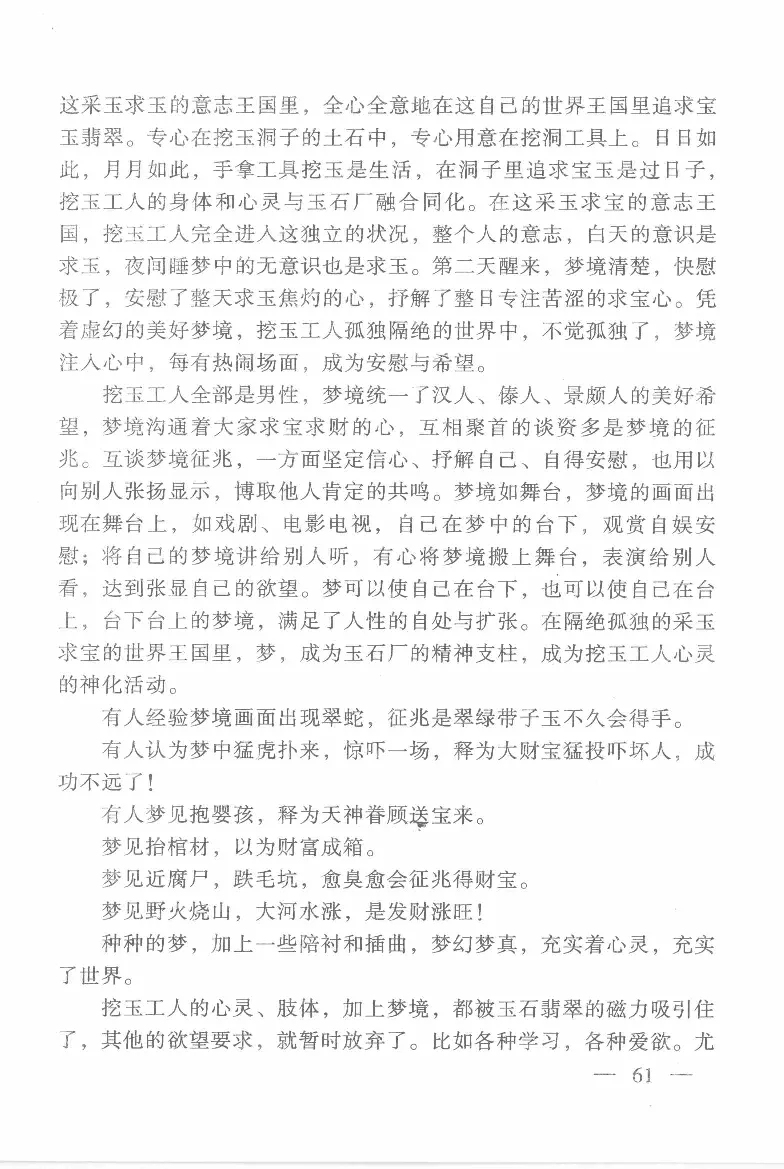 云南相玉学_X018-玉石珠宝鉴定教程最新合集_6、翡翠鉴定专题全套课程_翡翠电子书_翡翠鉴赏_01-10