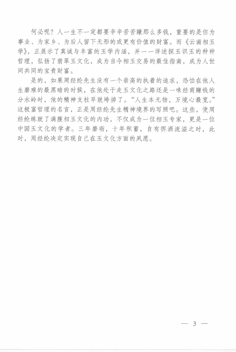 云南相玉学_X018-玉石珠宝鉴定教程最新合集_6、翡翠鉴定专题全套课程_翡翠电子书_翡翠鉴赏_01-10