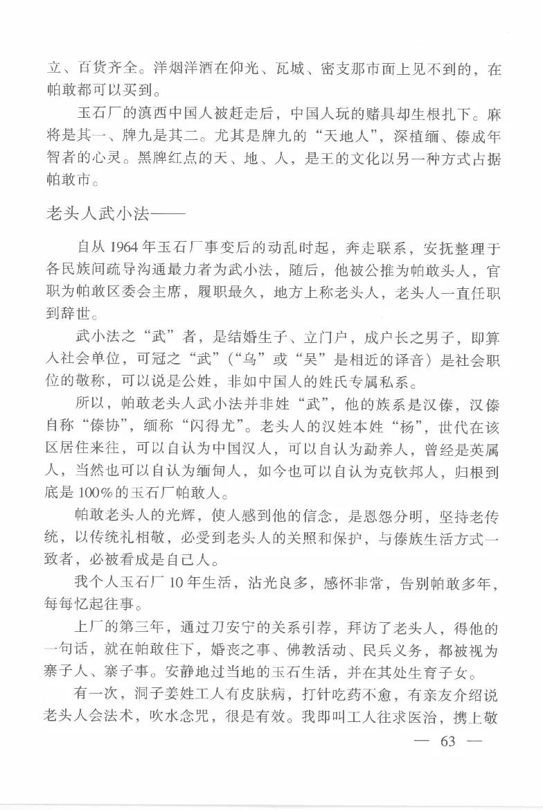 云南相玉学_X018-玉石珠宝鉴定教程最新合集_6、翡翠鉴定专题全套课程_翡翠电子书_翡翠鉴赏_01-10