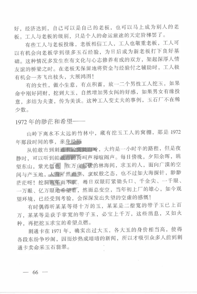 云南相玉学_X018-玉石珠宝鉴定教程最新合集_6、翡翠鉴定专题全套课程_翡翠电子书_翡翠鉴赏_01-10