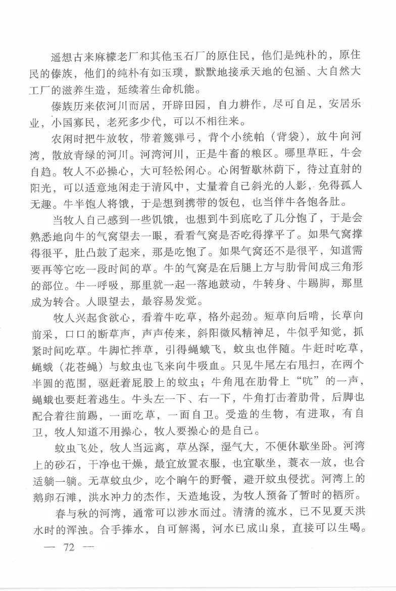 云南相玉学_X018-玉石珠宝鉴定教程最新合集_6、翡翠鉴定专题全套课程_翡翠电子书_翡翠鉴赏_01-10