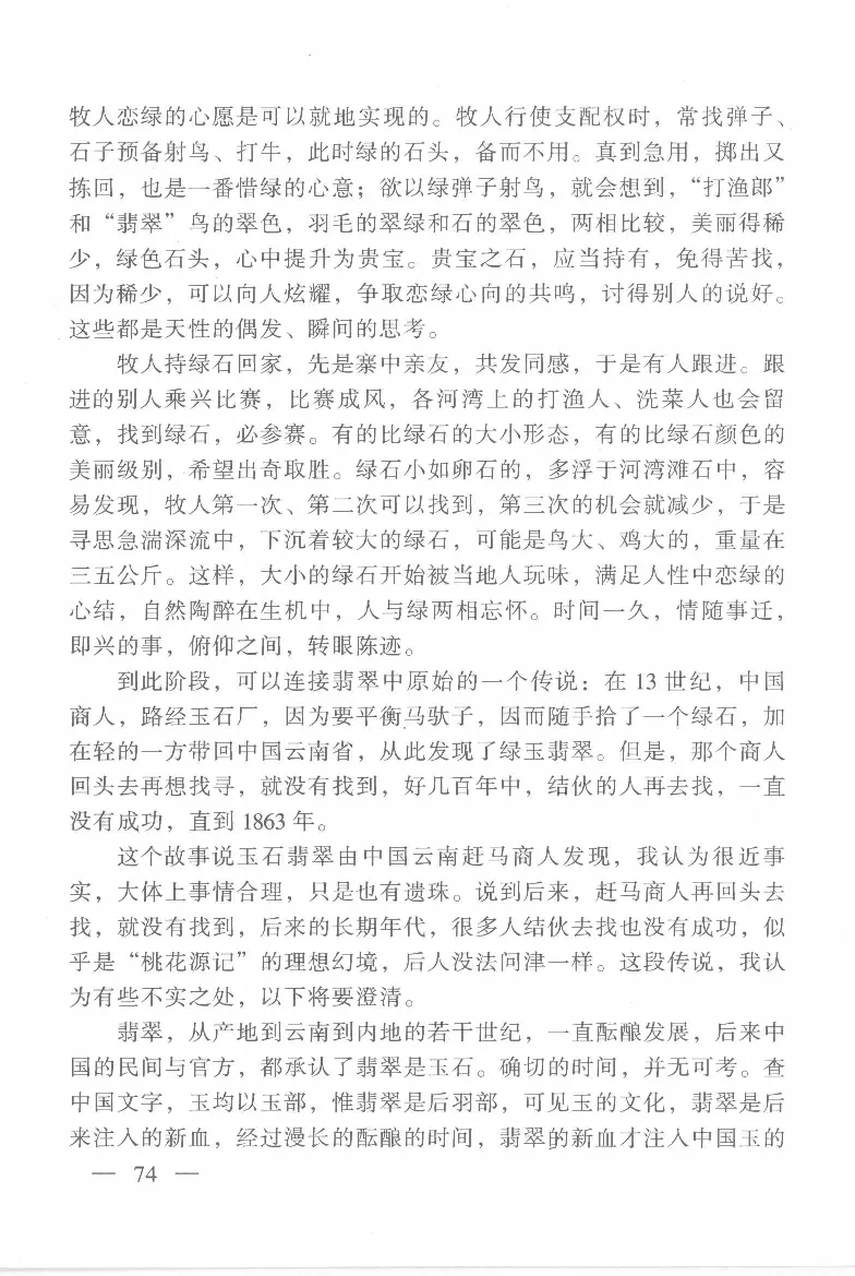 云南相玉学_X018-玉石珠宝鉴定教程最新合集_6、翡翠鉴定专题全套课程_翡翠电子书_翡翠鉴赏_01-10