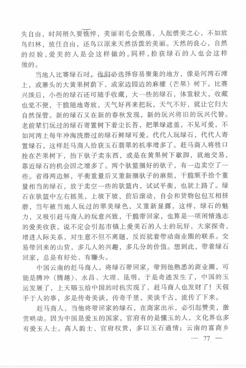 云南相玉学_X018-玉石珠宝鉴定教程最新合集_6、翡翠鉴定专题全套课程_翡翠电子书_翡翠鉴赏_01-10