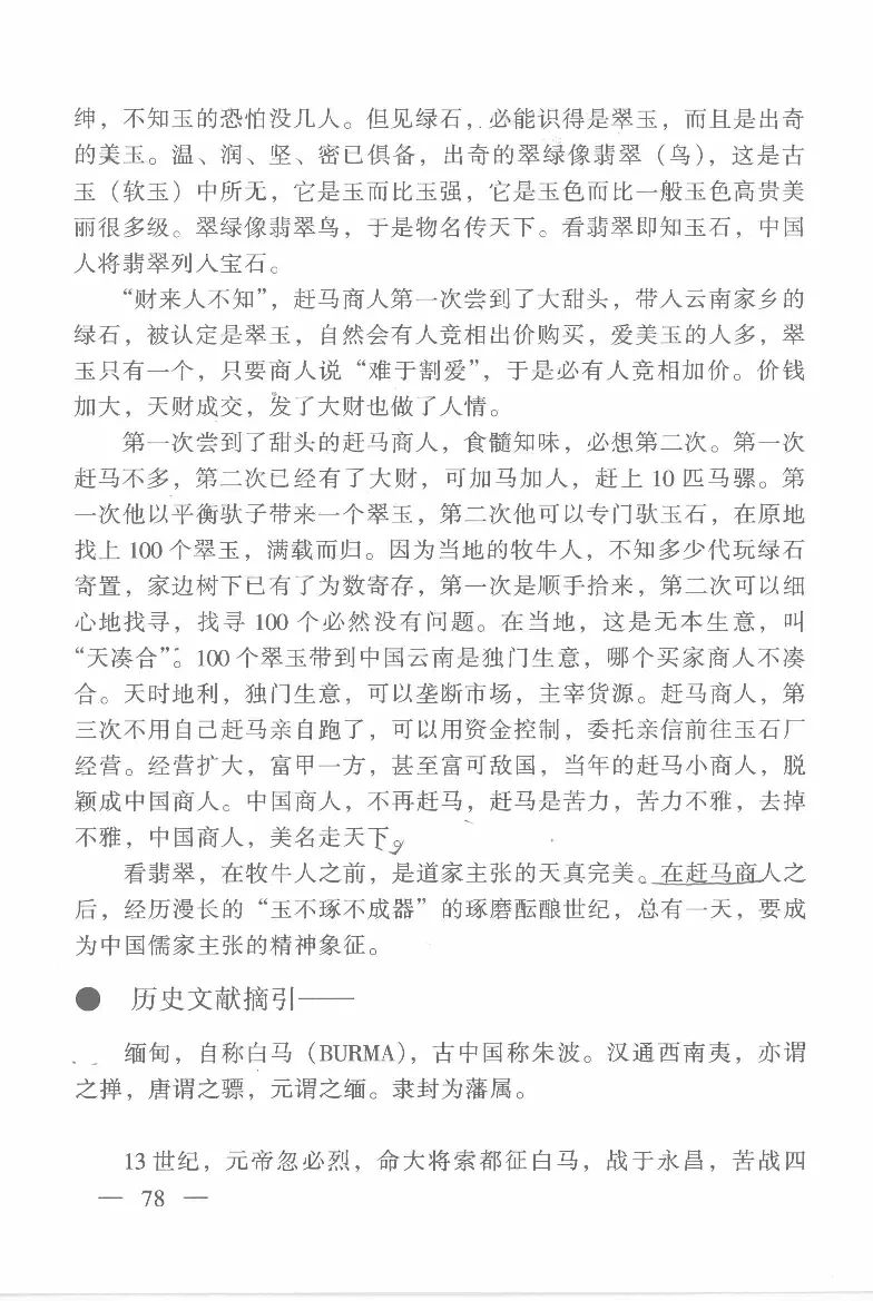 云南相玉学_X018-玉石珠宝鉴定教程最新合集_6、翡翠鉴定专题全套课程_翡翠电子书_翡翠鉴赏_01-10