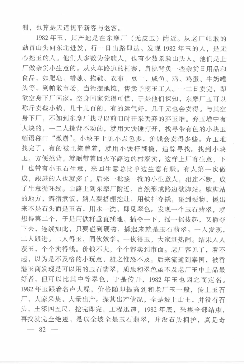 云南相玉学_X018-玉石珠宝鉴定教程最新合集_6、翡翠鉴定专题全套课程_翡翠电子书_翡翠鉴赏_01-10