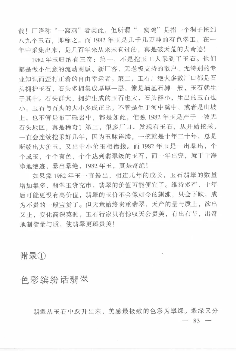 云南相玉学_X018-玉石珠宝鉴定教程最新合集_6、翡翠鉴定专题全套课程_翡翠电子书_翡翠鉴赏_01-10
