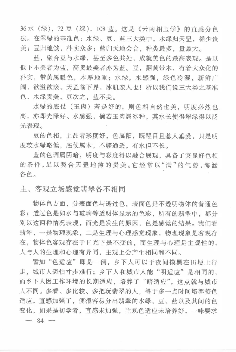 云南相玉学_X018-玉石珠宝鉴定教程最新合集_6、翡翠鉴定专题全套课程_翡翠电子书_翡翠鉴赏_01-10