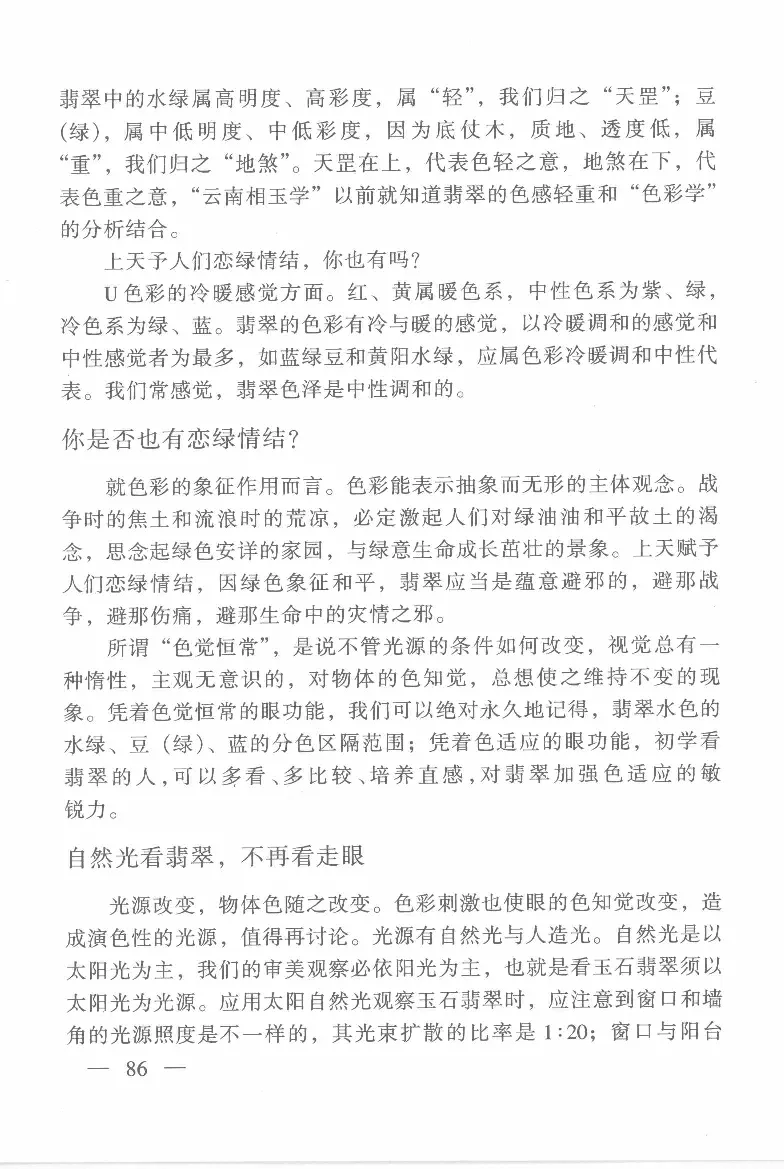 云南相玉学_X018-玉石珠宝鉴定教程最新合集_6、翡翠鉴定专题全套课程_翡翠电子书_翡翠鉴赏_01-10