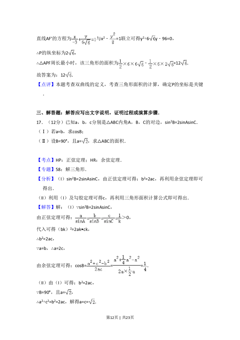 2015年高考数学试卷（文）（新课标Ⅰ）（解析卷）_历年高考真题合集_数学历年高考真题_新&middot;PDF版2008-2025&middot;高考数学真题_数学（按省份分类）2008-2025_2008-2025&middot;（河南）数学高考真题