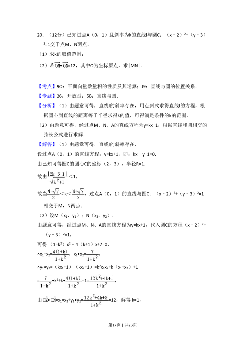 2015年高考数学试卷（文）（新课标Ⅰ）（解析卷）_历年高考真题合集_数学历年高考真题_新&middot;PDF版2008-2025&middot;高考数学真题_数学（按省份分类）2008-2025_2008-2025&middot;（河南）数学高考真题