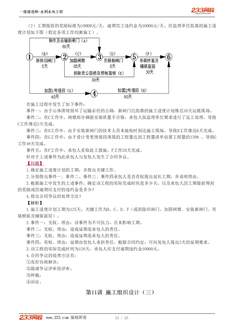 01-19_2026年一级建造师_2026年一建水利_2025年一建水利SVIP_04-冲刺串讲✿考点强化✿小灶集训_10-水利《案例专项班》刘二林233推荐