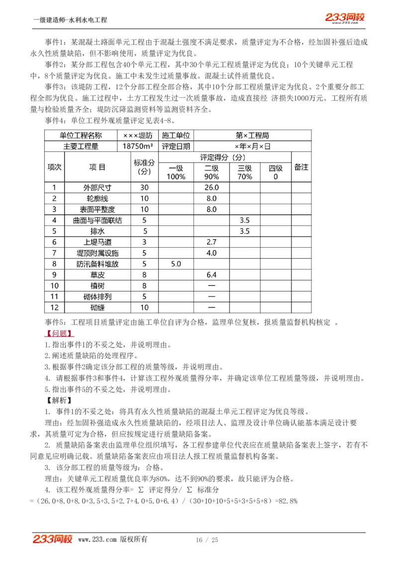 01-19_2026年一级建造师_2026年一建水利_2025年一建水利SVIP_04-冲刺串讲✿考点强化✿小灶集训_10-水利《案例专项班》刘二林233推荐