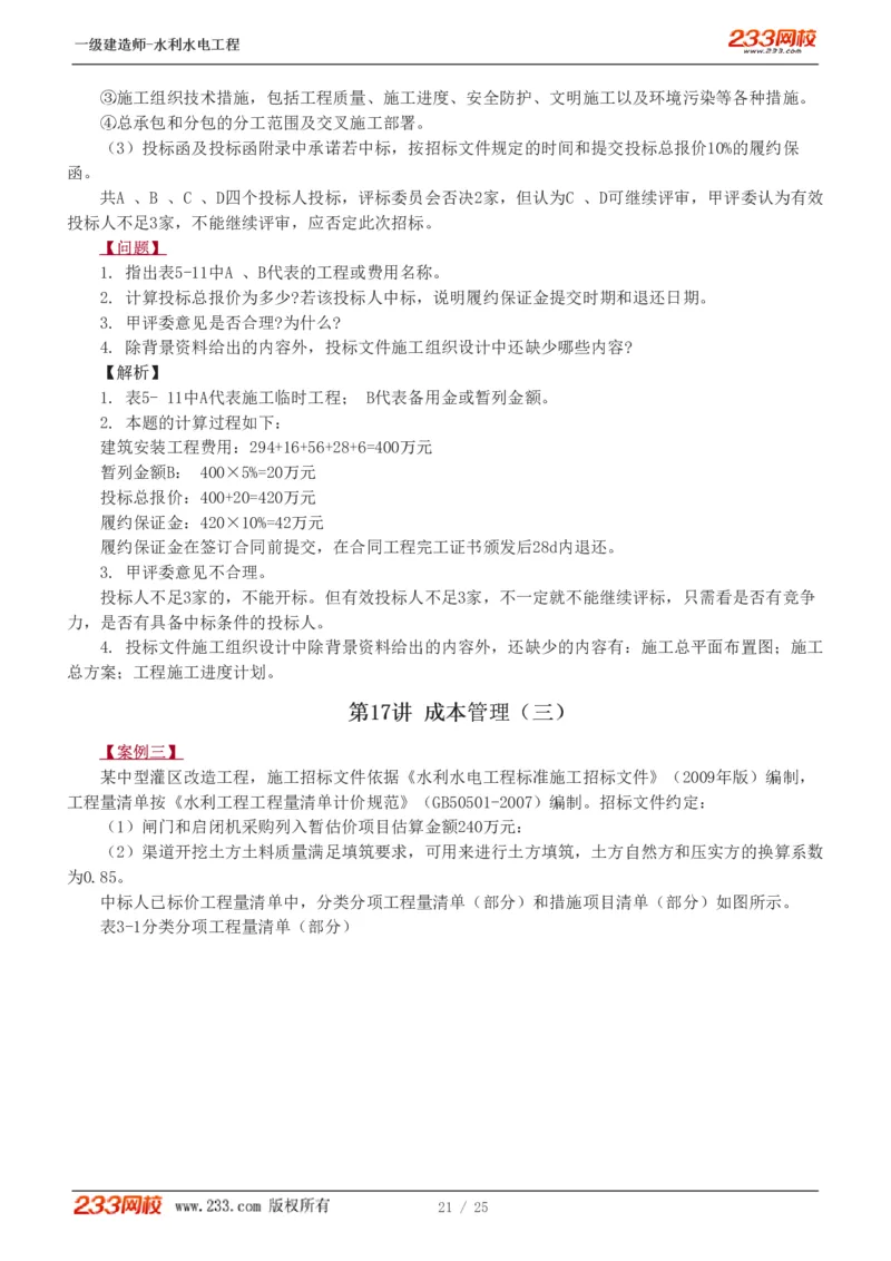 01-19_2026年一级建造师_2026年一建水利_2025年一建水利SVIP_04-冲刺串讲✿考点强化✿小灶集训_10-水利《案例专项班》刘二林233推荐