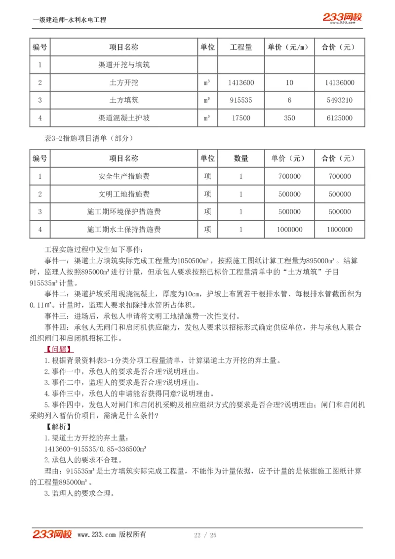 01-19_2026年一级建造师_2026年一建水利_2025年一建水利SVIP_04-冲刺串讲✿考点强化✿小灶集训_10-水利《案例专项班》刘二林233推荐