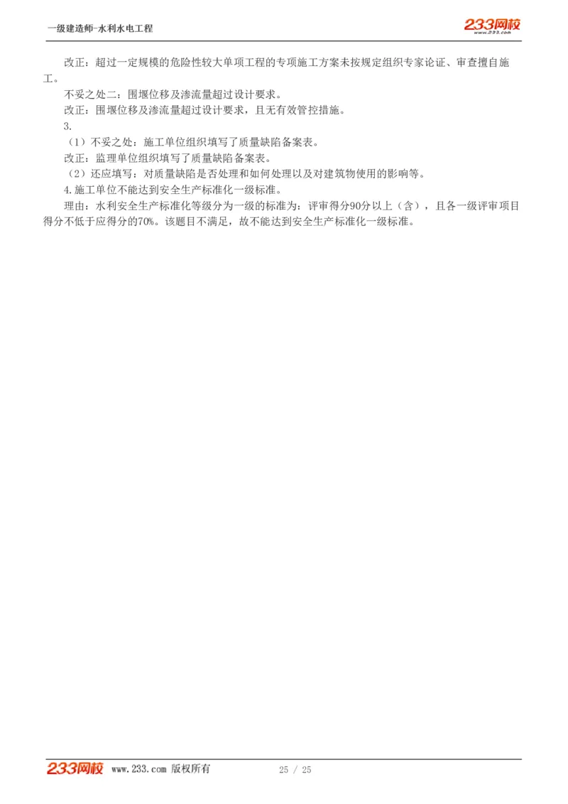 01-19_2026年一级建造师_2026年一建水利_2025年一建水利SVIP_04-冲刺串讲✿考点强化✿小灶集训_10-水利《案例专项班》刘二林233推荐