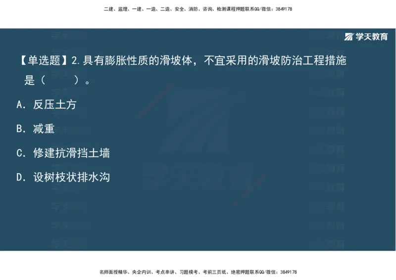 06.2025年一建《公路》预习直播-路基工程4.1总结及作业（彩色观看版）_2026年一级建造师_2026年一建公路_2025年一建公路SVIP_02-基础精讲✿高端面授✿深度强化_--配套讲义--