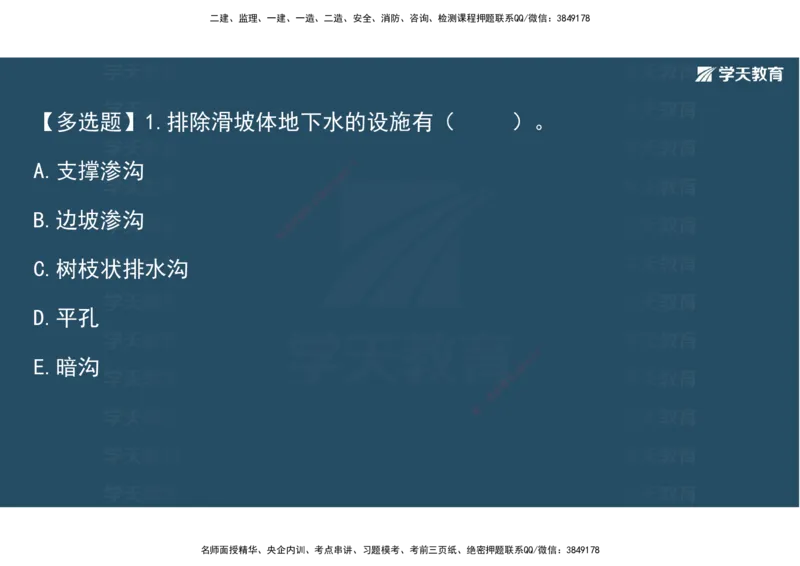 06.2025年一建《公路》预习直播-路基工程4.1总结及作业（彩色观看版）_2026年一级建造师_2026年一建公路_2025年一建公路SVIP_02-基础精讲✿高端面授✿深度强化_--配套讲义--