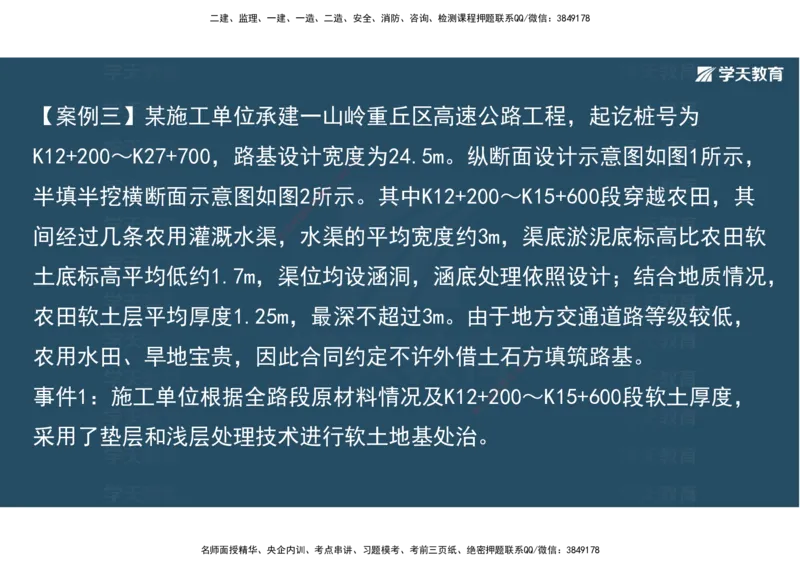 06.2025年一建《公路》预习直播-路基工程4.1总结及作业（彩色观看版）_2026年一级建造师_2026年一建公路_2025年一建公路SVIP_02-基础精讲✿高端面授✿深度强化_--配套讲义--