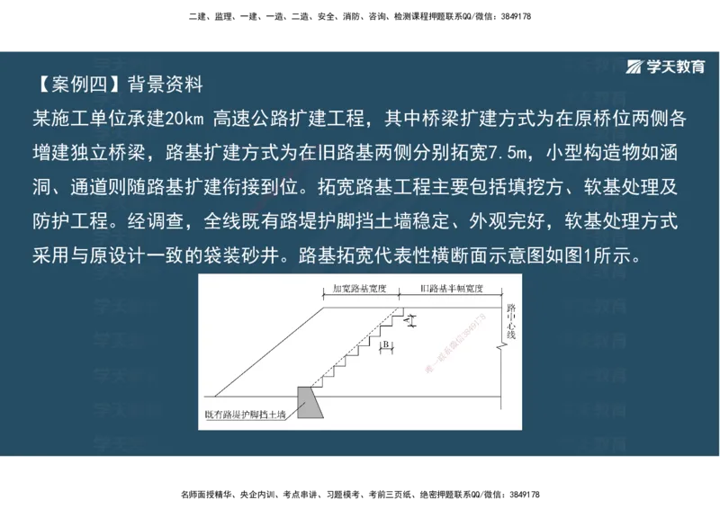06.2025年一建《公路》预习直播-路基工程4.1总结及作业（彩色观看版）_2026年一级建造师_2026年一建公路_2025年一建公路SVIP_02-基础精讲✿高端面授✿深度强化_--配套讲义--