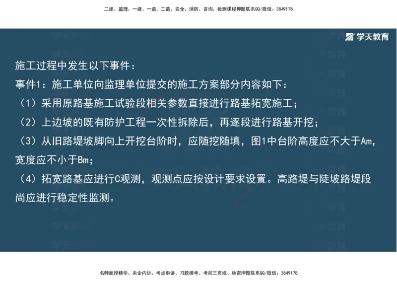 06.2025年一建《公路》预习直播-路基工程4.1总结及作业（彩色观看版）_2026年一级建造师_2026年一建公路_2025年一建公路SVIP_02-基础精讲✿高端面授✿深度强化_--配套讲义--