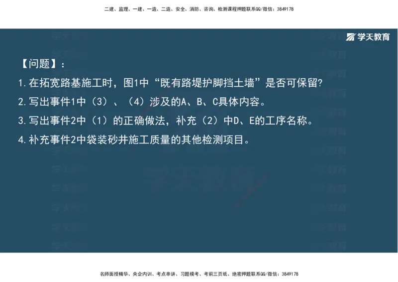 06.2025年一建《公路》预习直播-路基工程4.1总结及作业（彩色观看版）_2026年一级建造师_2026年一建公路_2025年一建公路SVIP_02-基础精讲✿高端面授✿深度强化_--配套讲义--