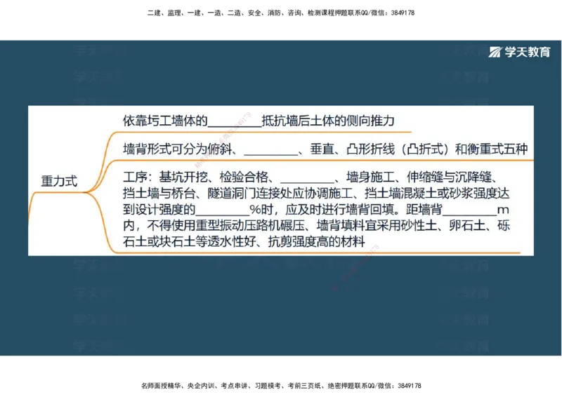06.2025年一建《公路》预习直播-路基工程4.1总结及作业（彩色观看版）_2026年一级建造师_2026年一建公路_2025年一建公路SVIP_02-基础精讲✿高端面授✿深度强化_--配套讲义--