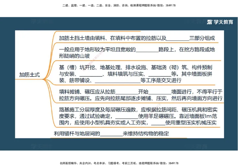 06.2025年一建《公路》预习直播-路基工程4.1总结及作业（彩色观看版）_2026年一级建造师_2026年一建公路_2025年一建公路SVIP_02-基础精讲✿高端面授✿深度强化_--配套讲义--