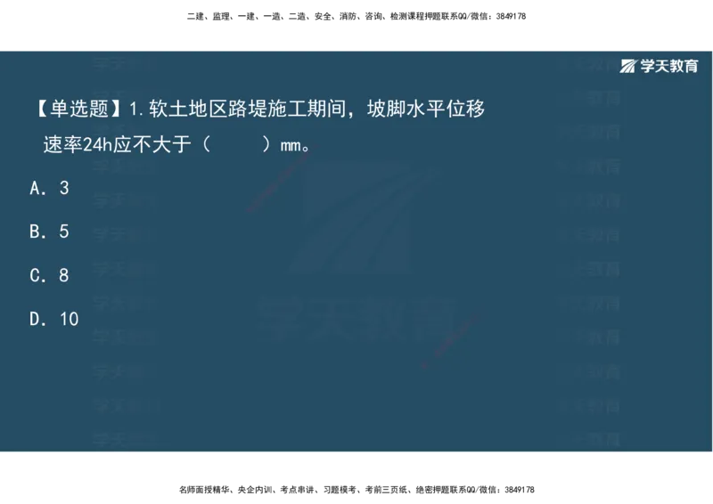 06.2025年一建《公路》预习直播-路基工程4.1总结及作业（彩色观看版）_2026年一级建造师_2026年一建公路_2025年一建公路SVIP_02-基础精讲✿高端面授✿深度强化_--配套讲义--