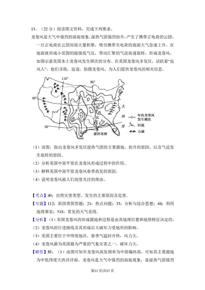 2018年高考地理试卷（新课标Ⅱ）（解析卷）_地理历年高考真题_新&middot;PDF版2008-2025&middot;高考地理真题_地理（按省份分类）2008-2025_2008-2025&middot;（黑龙江）地理高考真题