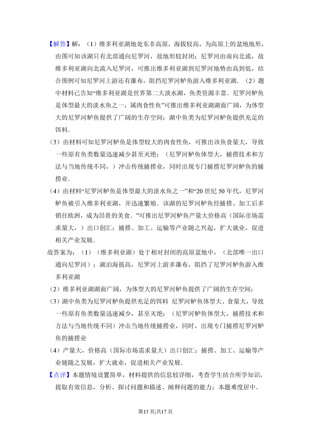 2013年高考地理试卷（新课标Ⅰ）（解析卷）_地理历年高考真题_新&middot;PDF版2008-2025&middot;高考地理真题_地理（按试卷类型分类）2008-2025_全国卷&middot;地理（2008-2025）