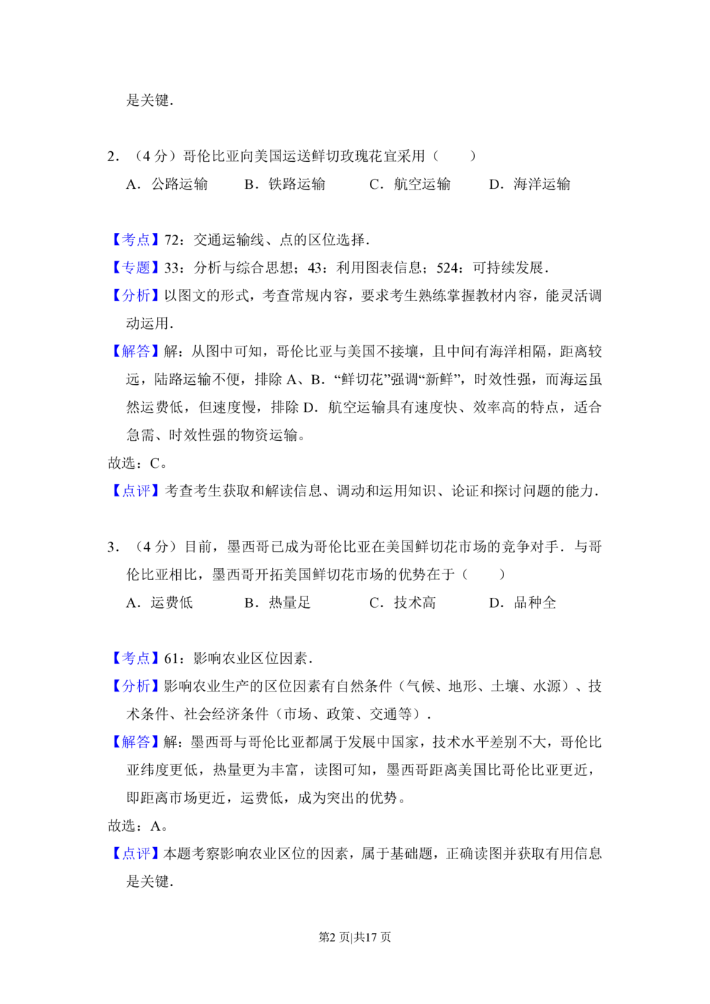 2013年高考地理试卷（新课标Ⅰ）（解析卷）_地理历年高考真题_新&middot;PDF版2008-2025&middot;高考地理真题_地理（按试卷类型分类）2008-2025_全国卷&middot;地理（2008-2025）