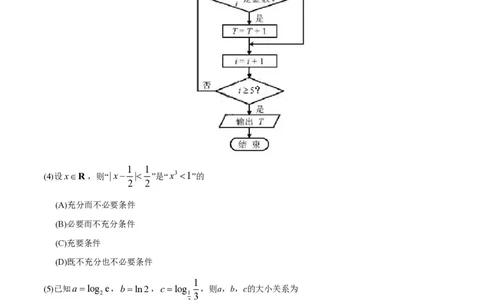 2018年高考数学试卷（理）（天津）（空白卷）_历年高考真题合集_数学历年高考真题_新&middot;PDF版2008-2025&middot;高考数学真题_数学（按省份分类）2008-2025_2008-2025&middot;（天津）数学高考真题